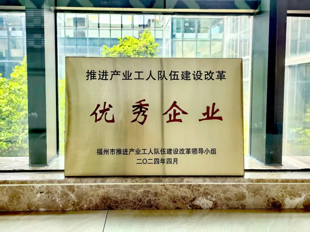 恒申合纤、申远新材料荣获2023年“福州市产业工人队伍建设改革优秀企业”荣誉称号 